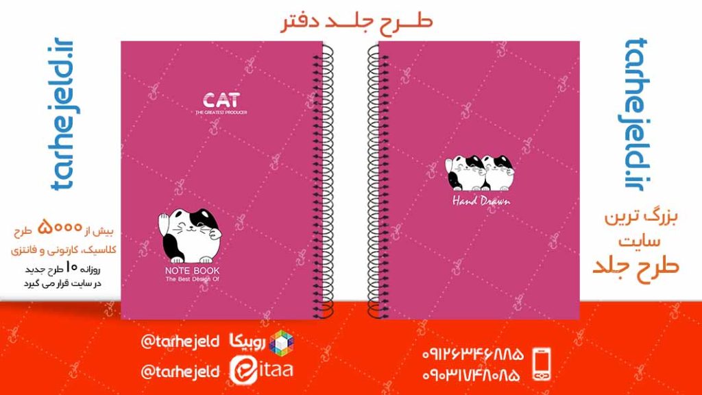 دانلود طرح لایه باز جلد دفتر پاستیلی کد05046