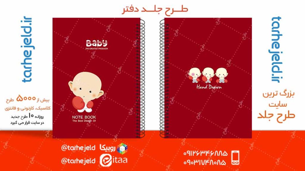 دانلود طرح لایه باز جلد دفتر پاستیلی کد05047