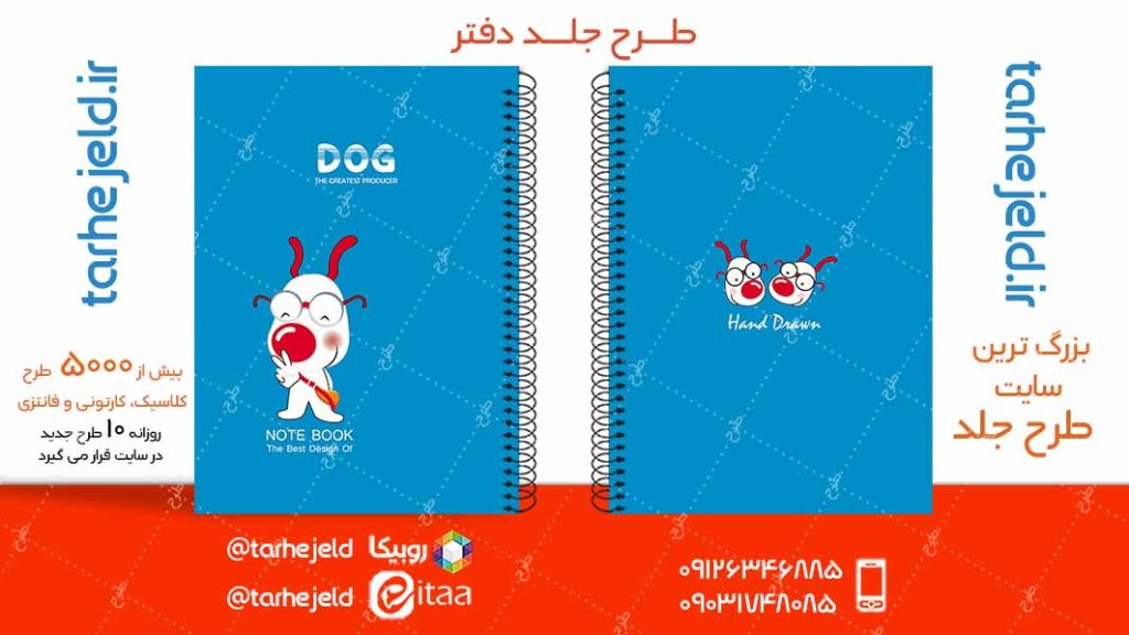 دانلود طرح لایه باز جلد دفتر پاستیلی کد05048