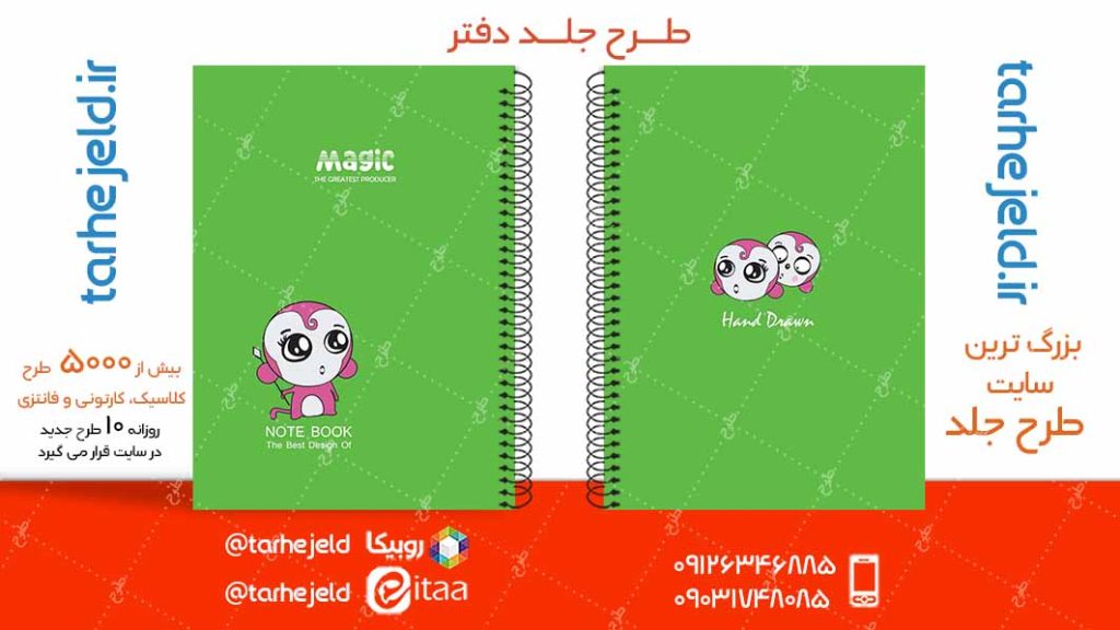 دانلود طرح لایه باز جلد دفتر پاستیلی کد05049