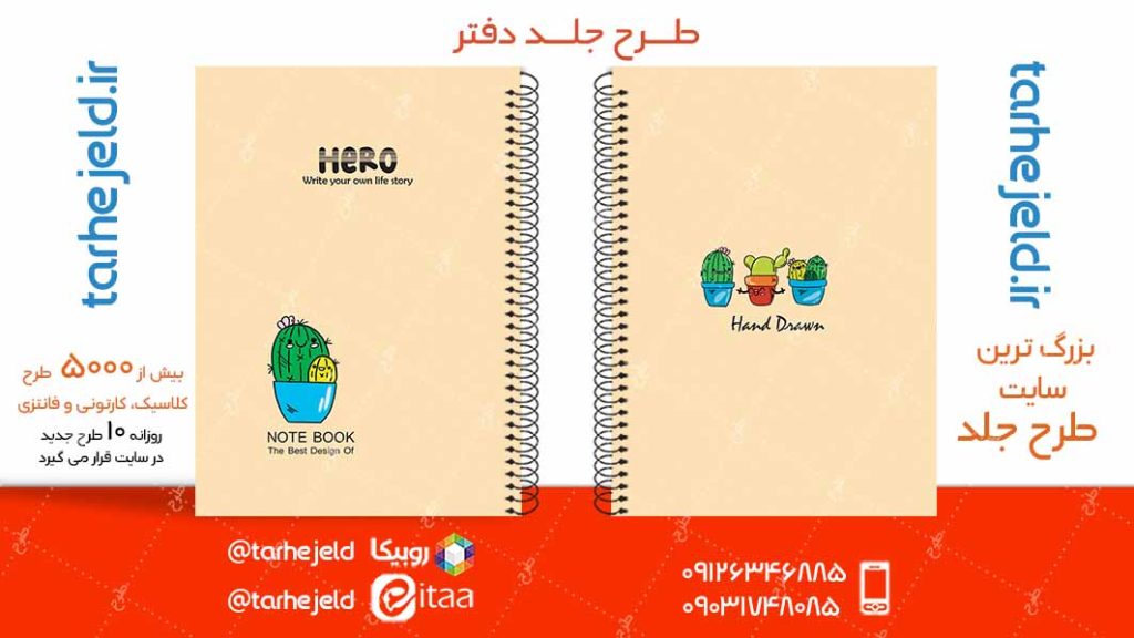دانلود طرح لایه باز جلد دفتر پاستیلی کد05050
