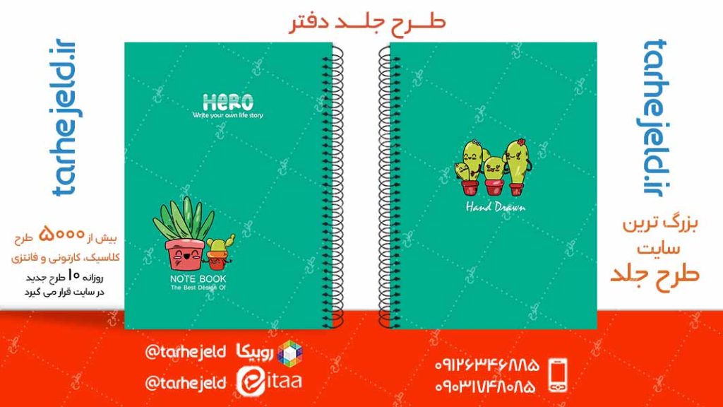 دانلود طرح لایه باز جلد دفتر پاستیلی کد05051