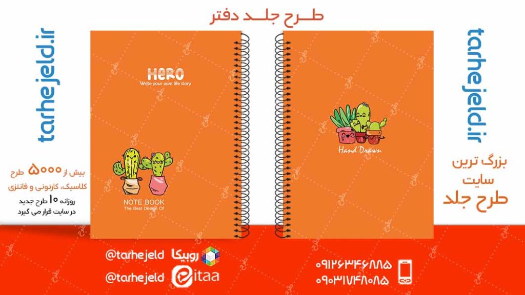 دانلود طرح لایه باز جلد دفتر پاستیلی کد05052