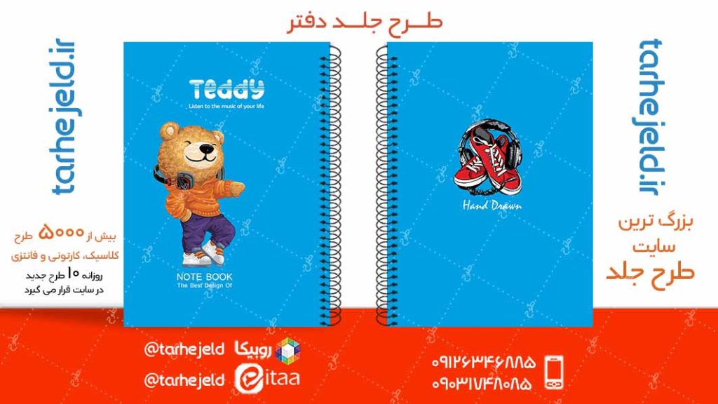 دانلود طرح لایه باز جلد دفتر پاستیلی کد05053