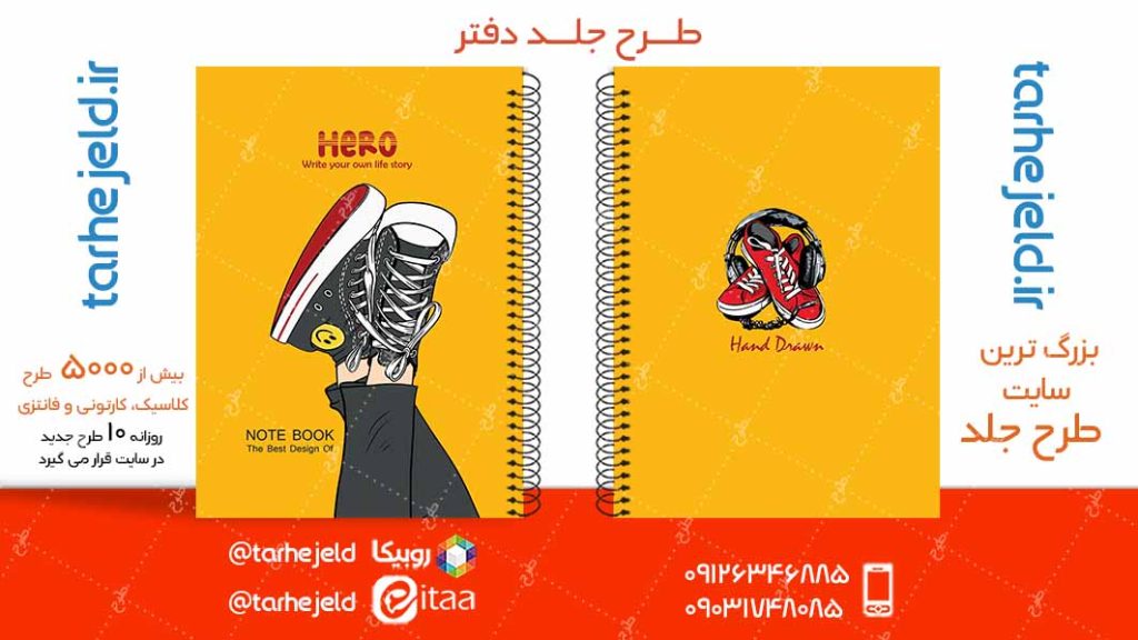 دانلود طرح لایه باز جلد دفتر کلاسیک کد05055