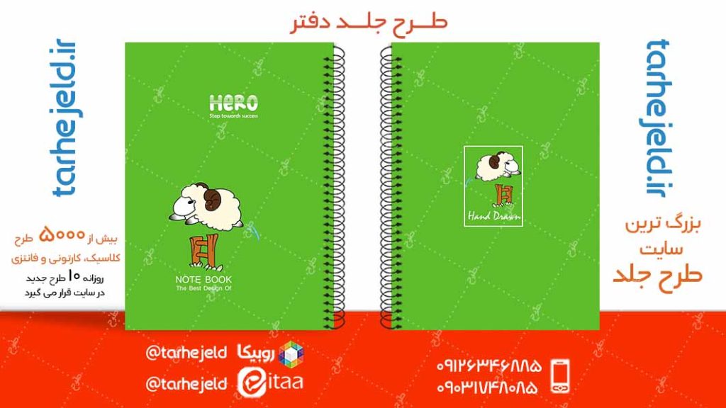 دانلود طرح لایه باز جلد دفتر پاستیلی کد05056