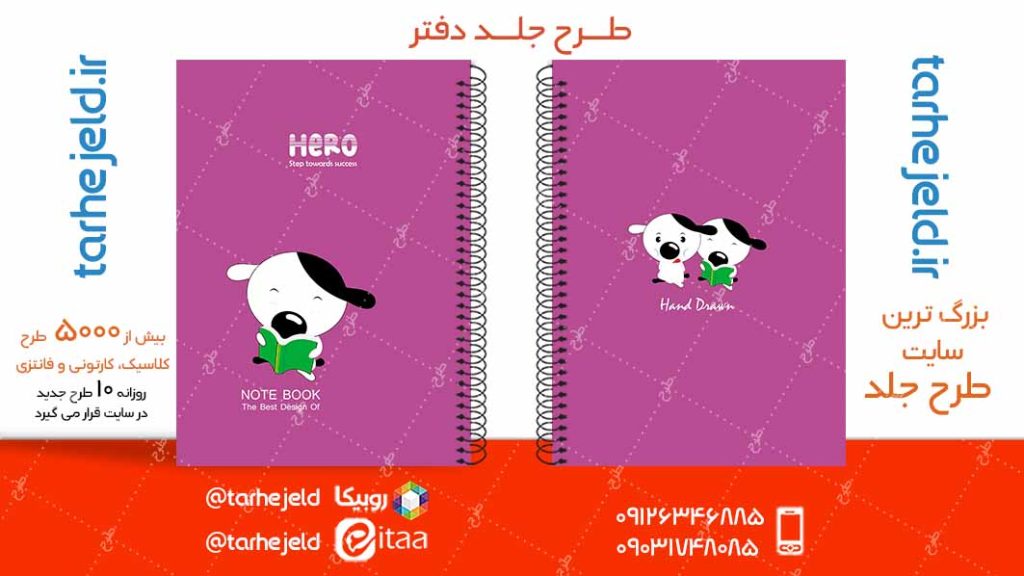 دانلود طرح لایه باز جلد دفتر پاستیلی کد05057