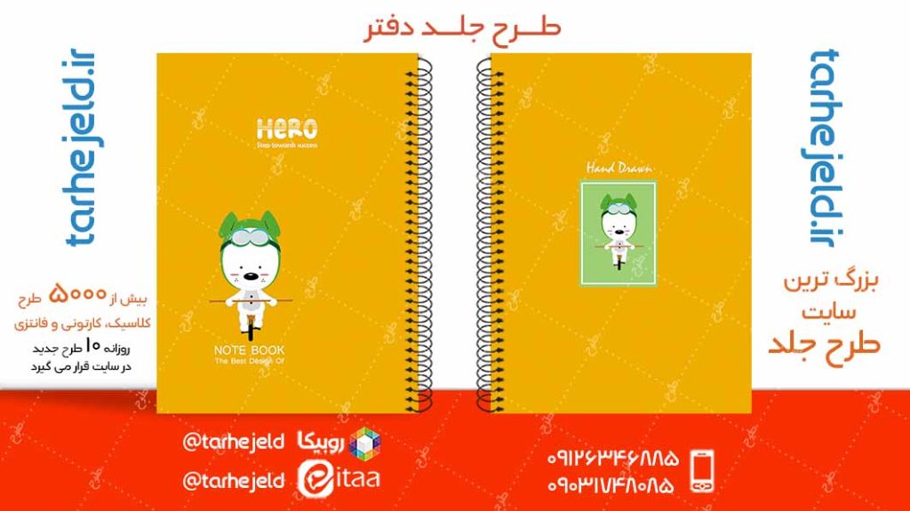 دانلود طرح لایه باز جلد دفتر پاستیلی کد05058