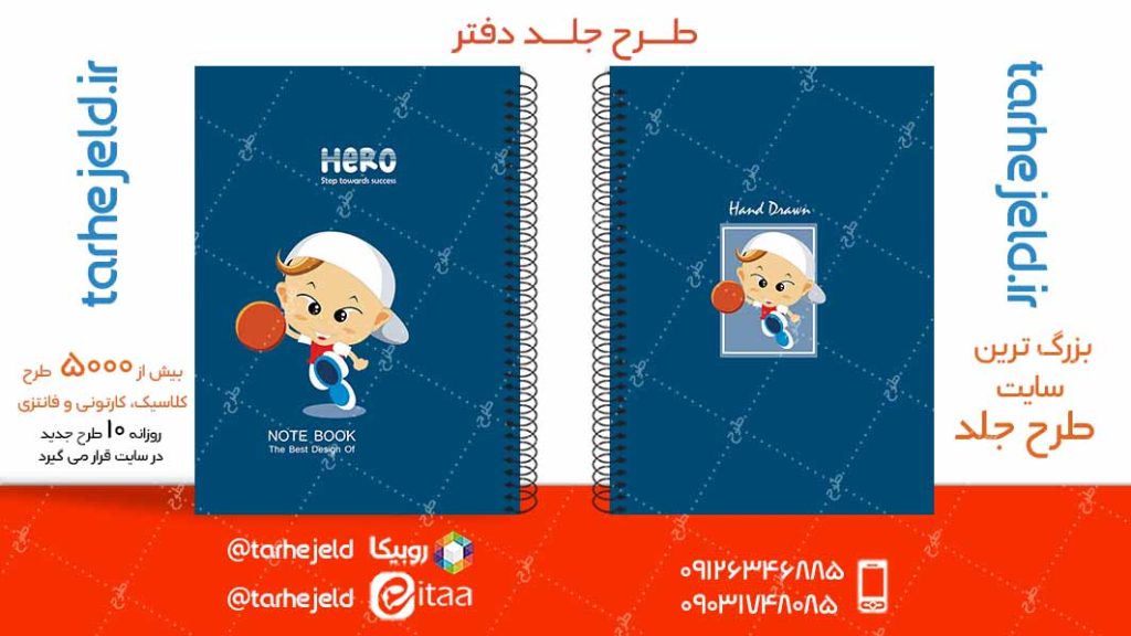 دانلود طرح لایه باز جلد دفتر پاستیلی کد05059