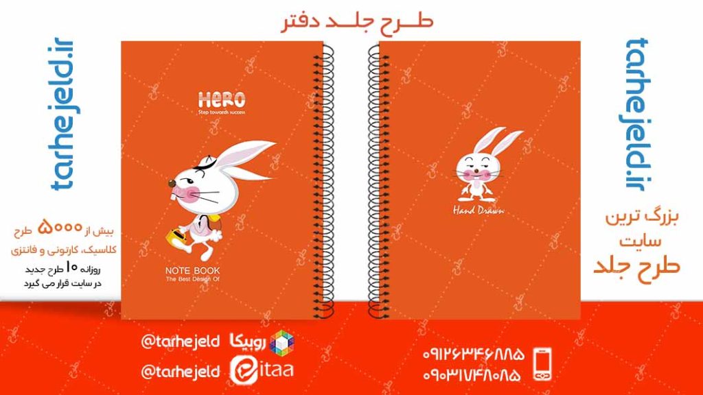 دانلود طرح لایه باز جلد دفتر پاستیلی کد05060