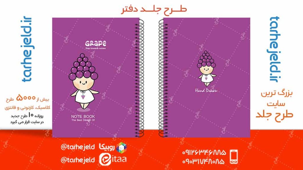 دانلود طرح لایه باز جلد دفتر پاستیلی کد05061