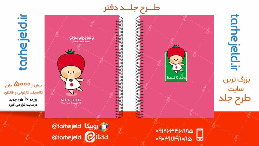 دانلود طرح لایه باز جلد دفتر پاستیلی کد05062