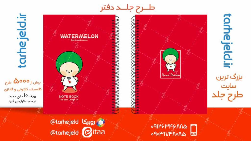 دانلود طرح لایه باز جلد دفتر پاستیلی کد05063