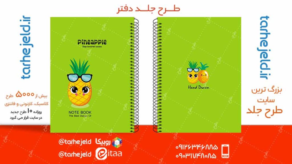 دانلود طرح لایه باز جلد دفتر پاستیلی کد05064