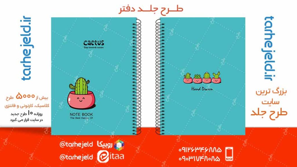 دانلود طرح لایه باز جلد دفتر پاستیلی کد05065
