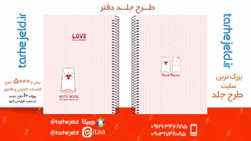 دانلود طرح لایه باز جلد دفتر پاستیلی کد05066