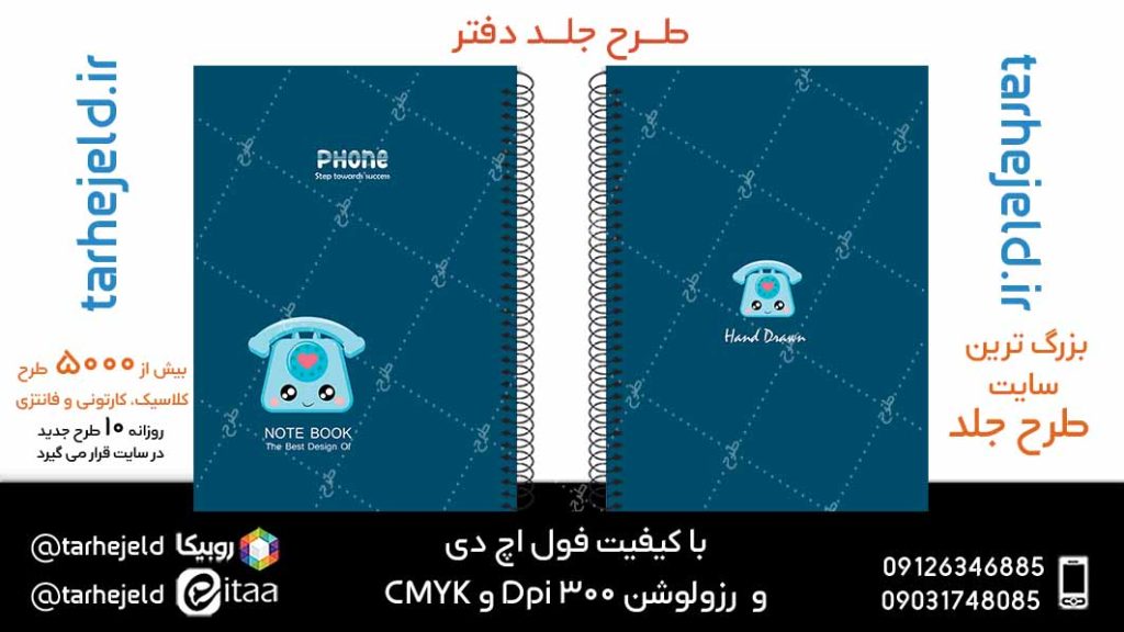 دانلود طرح لایه باز جلد دفتر پاستیلی کد05070