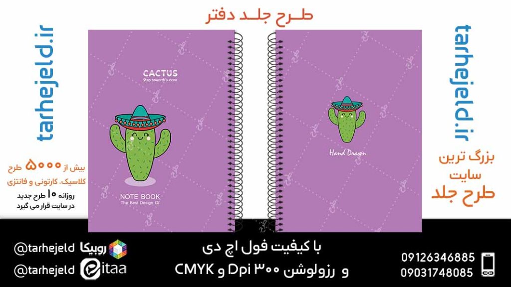 دانلود طرح لایه باز جلد دفتر پاستیلی کد05071