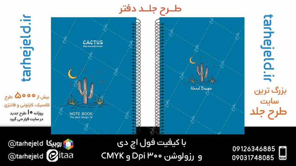 دانلود طرح لایه باز جلد دفتر پاستیلی کد05072