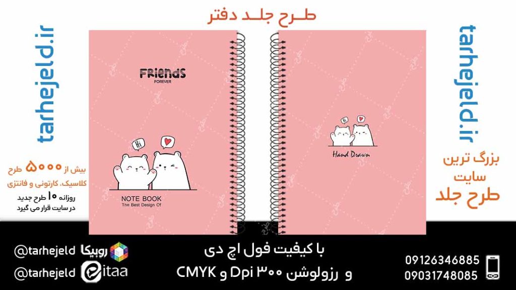 دانلود طرح لایه باز جلد دفتر پاستیلی کد05073