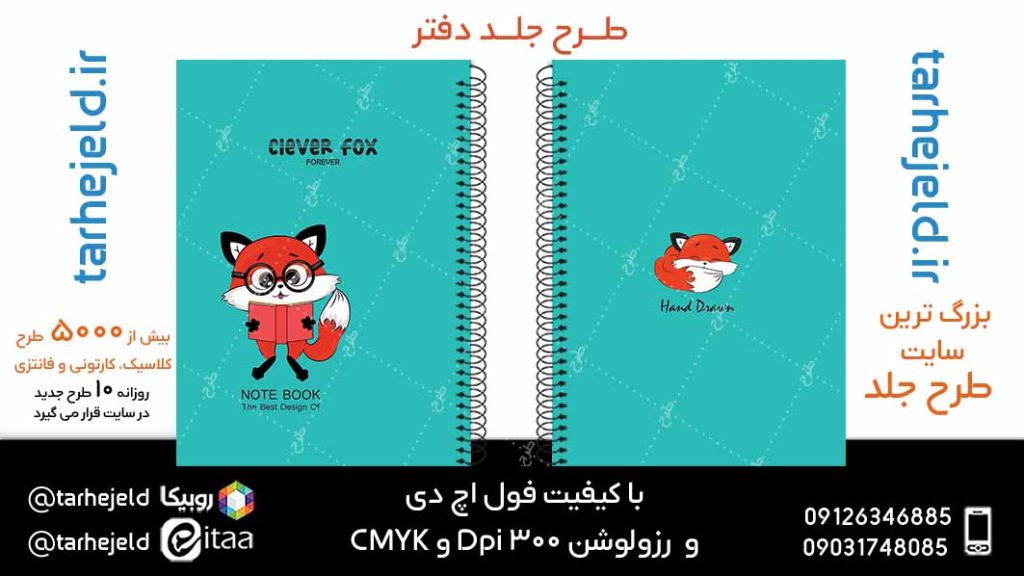 دانلود طرح لایه باز جلد دفتر پاستیلی کد05074