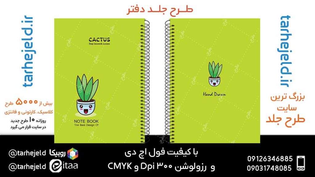دانلود طرح لایه باز جلد دفتر پاستیلی کد05075