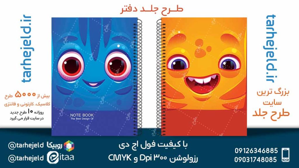 دانلود طرح لایه باز جلد دفتر فانتزی کد05192