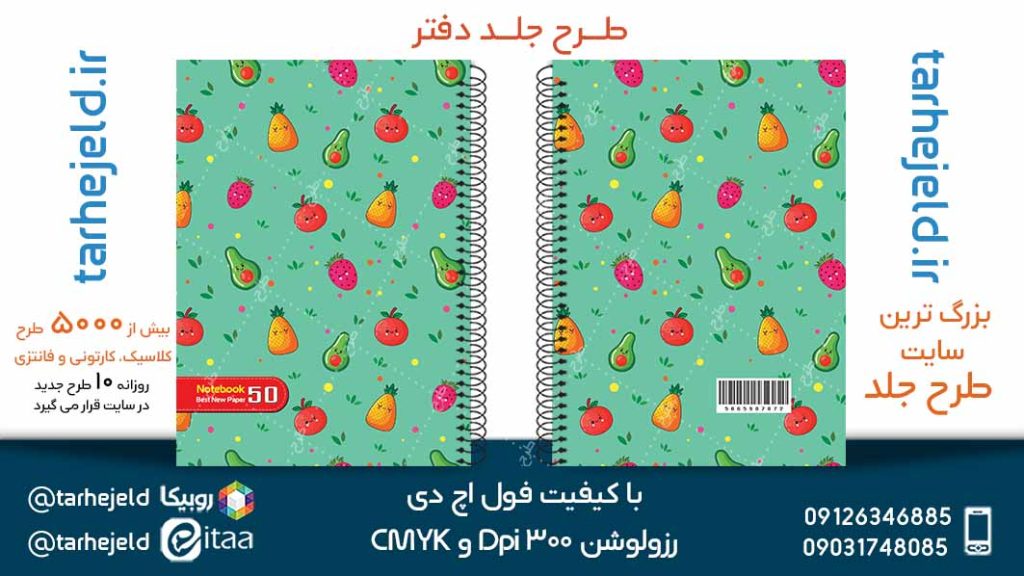 دانلود طرح لایه باز جلد دفتر کلاسیک کد05193