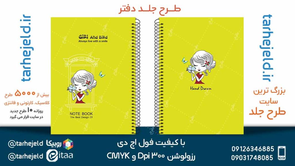 دانلود طرح لایه باز جلد دفتر پاستیلی کد05095