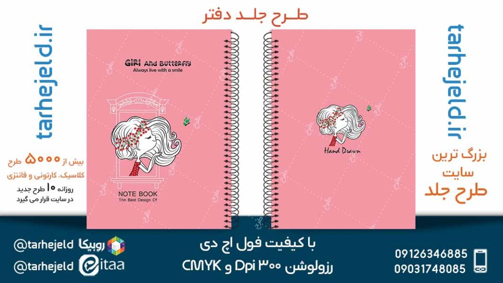 دانلود طرح لایه باز جلد دفتر پاستیلی کد05096