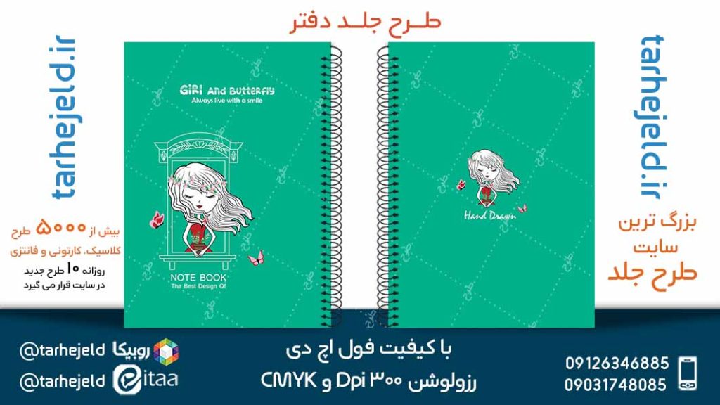 دانلود طرح لایه باز جلد دفتر پاستیلی کد05097