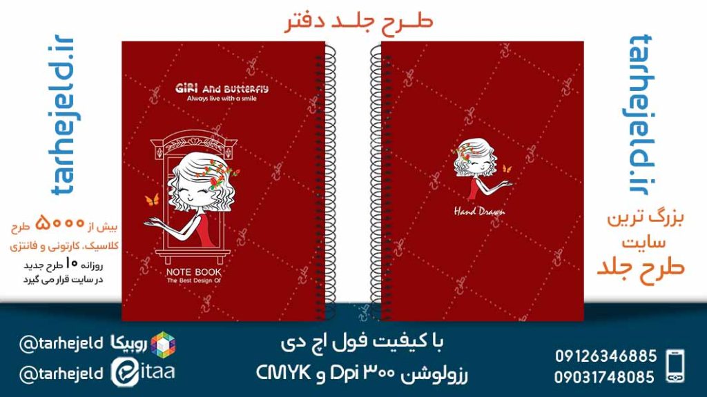 دانلود طرح لایه باز جلد دفتر پاستیلی کد05098