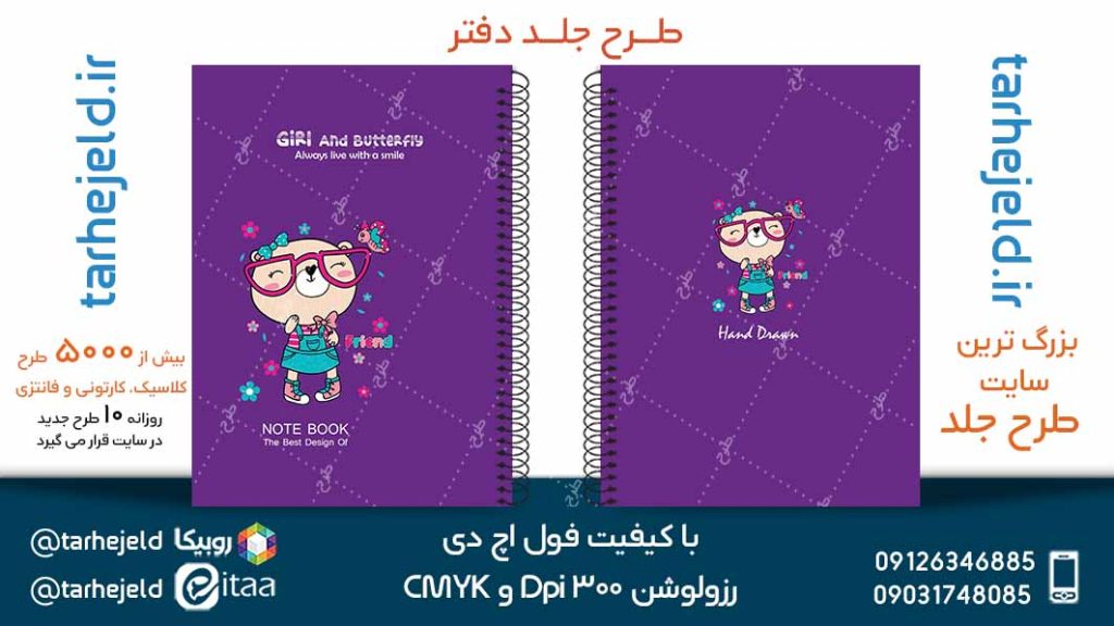 دانلود طرح لایه باز جلد دفتر پاستیلی کد05099