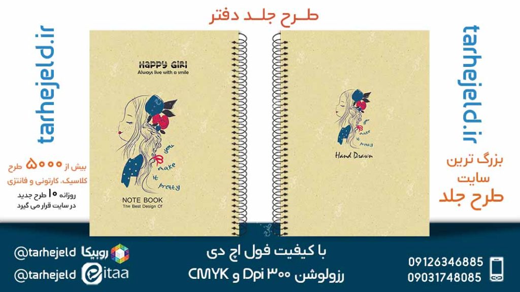دانلود طرح لایه باز جلد دفتر پاستیلی کد05100