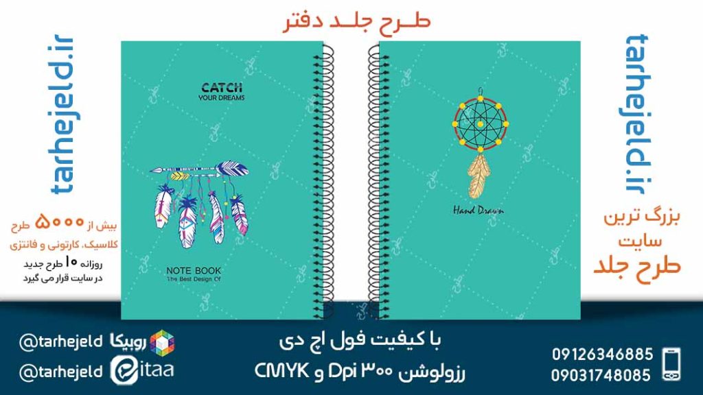 دانلود طرح لایه باز جلد دفتر پاستیلی کد05101