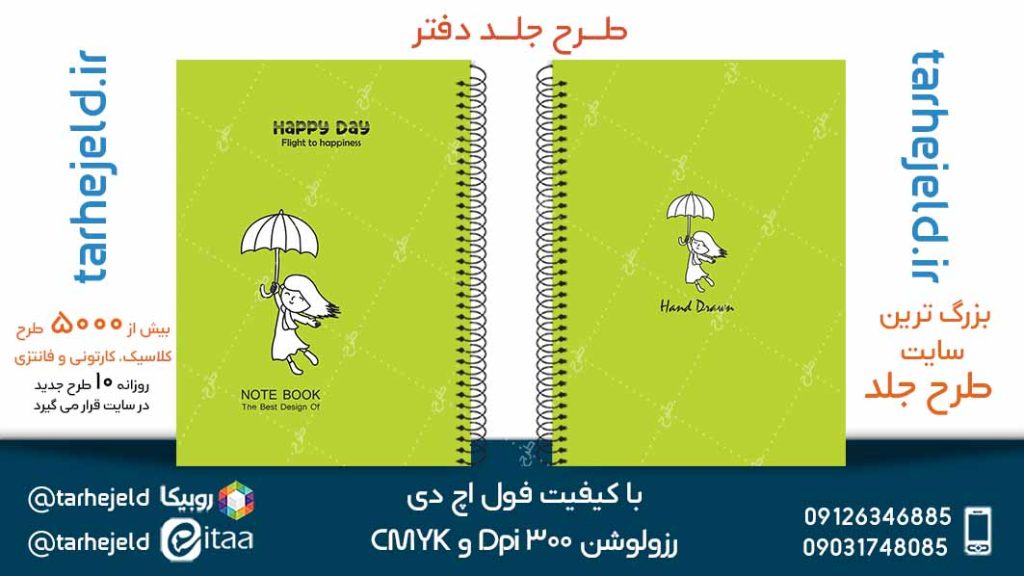 دانلود طرح لایه باز جلد دفتر پاستیلی کد05102