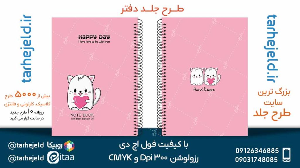 دانلود طرح لایه باز جلد دفتر پاستیلی کد05103