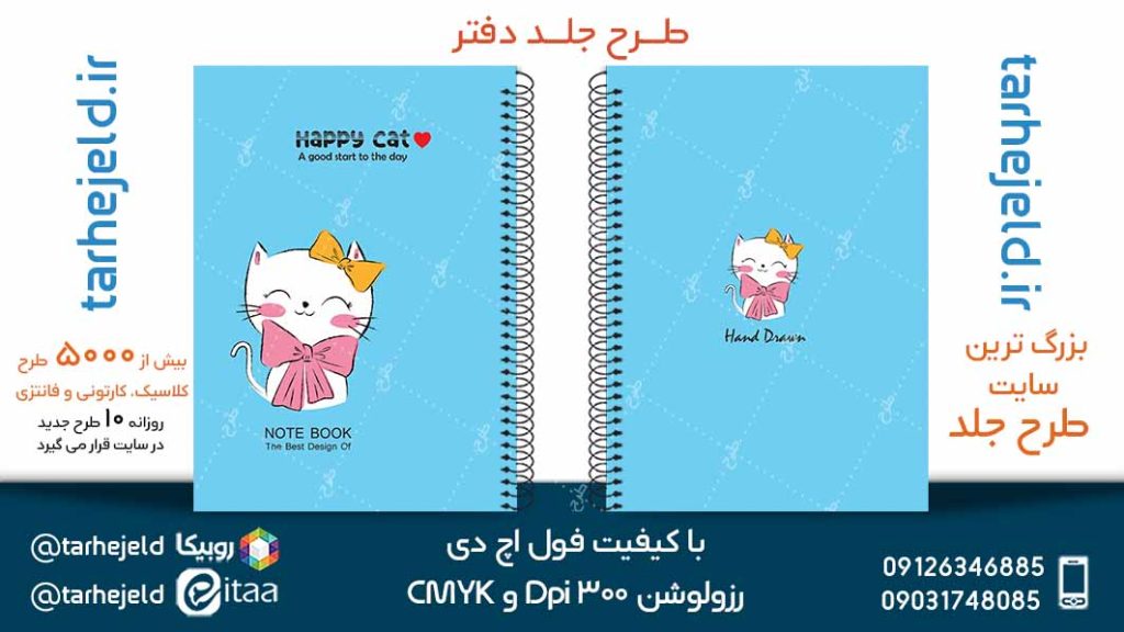 دانلود طرح لایه باز جلد دفتر پاستیلی کد05104