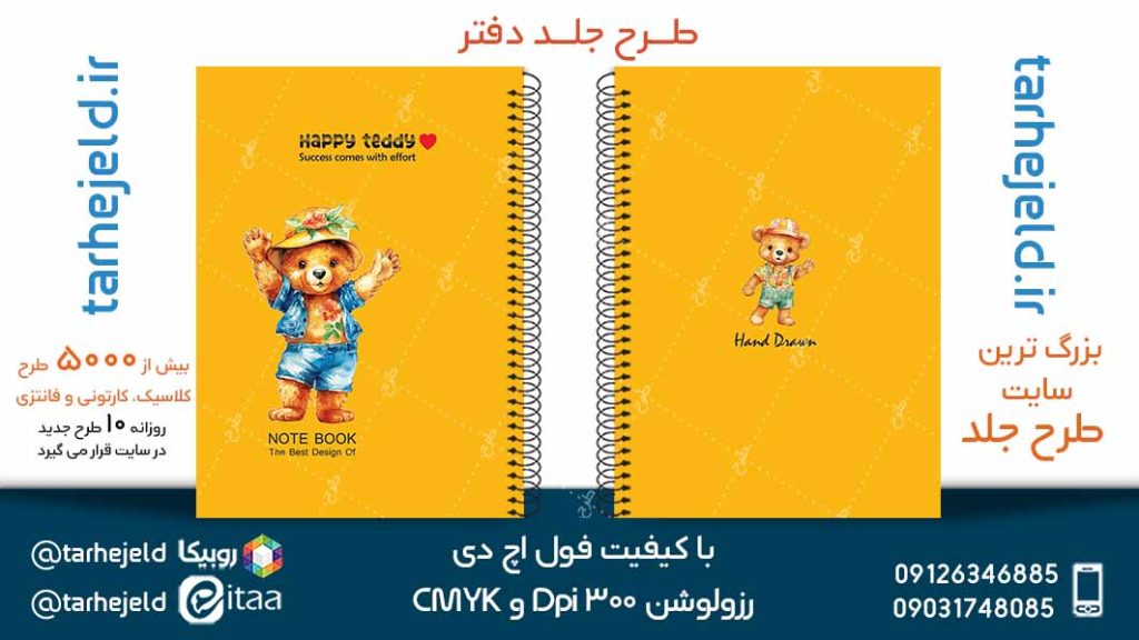 دانلود طرح لایه باز جلد دفتر پاستیلی کد05106