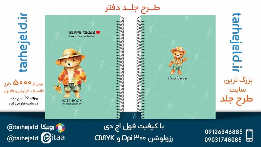 دانلود طرح لایه باز جلد دفتر پاستیلی کد05108