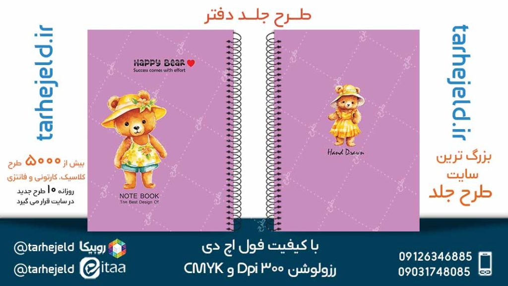 دانلود طرح لایه باز جلد دفتر پاستیلی کد05109