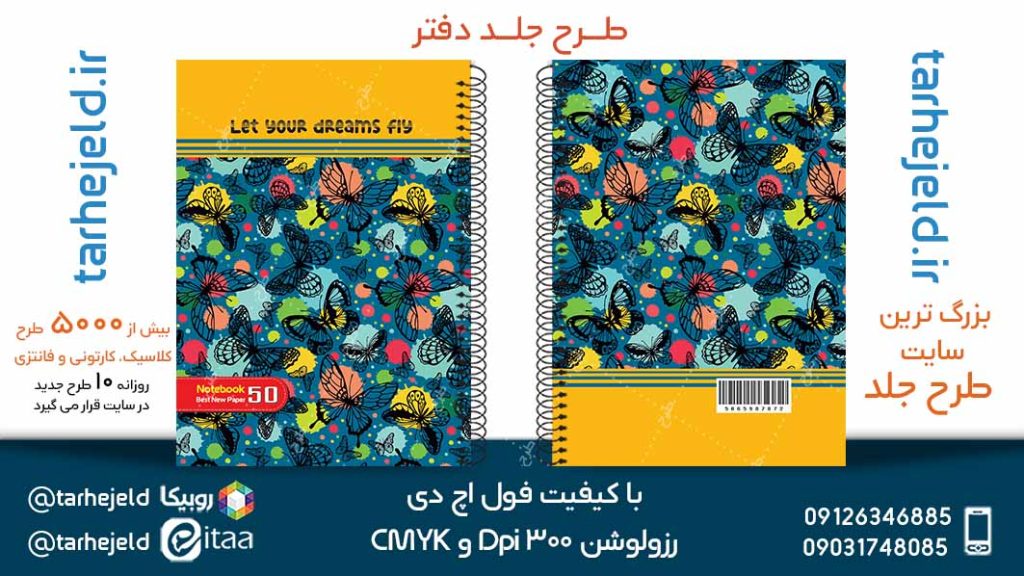 دانلود طرح لایه باز جلد دفتر کلاسیک کد05111