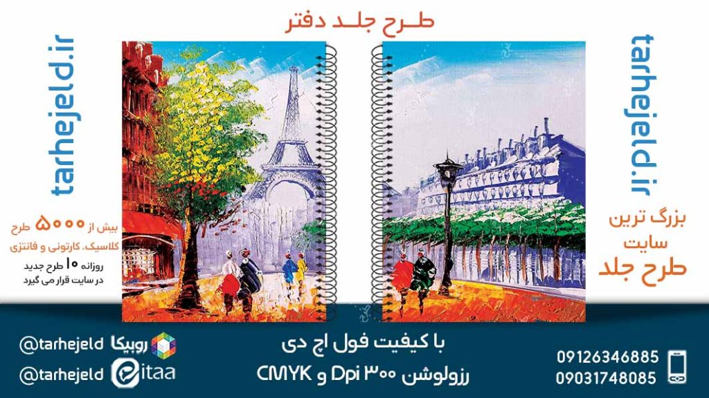 دانلود طرح لایه باز جلد دفتر کلاسیک کد05112