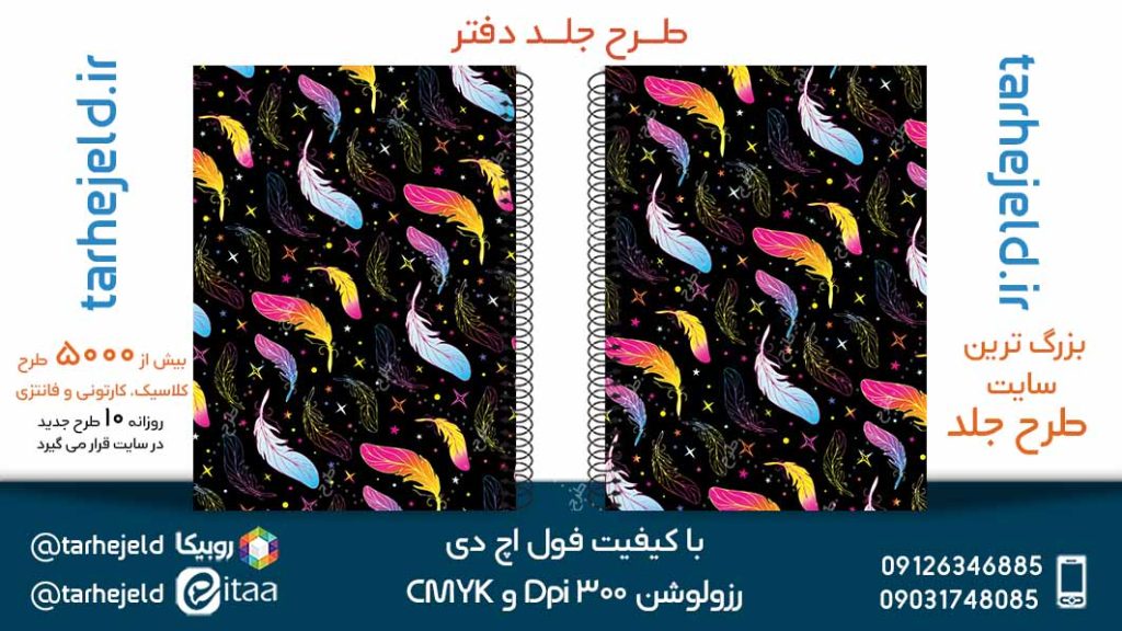 دانلود طرح لایه باز جلد دفتر کلاسیک کد05113