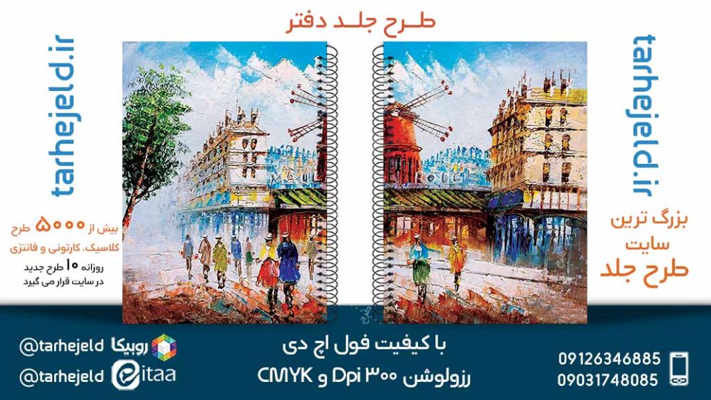 دانلود طرح لایه باز جلد دفتر کلاسیک کد05114