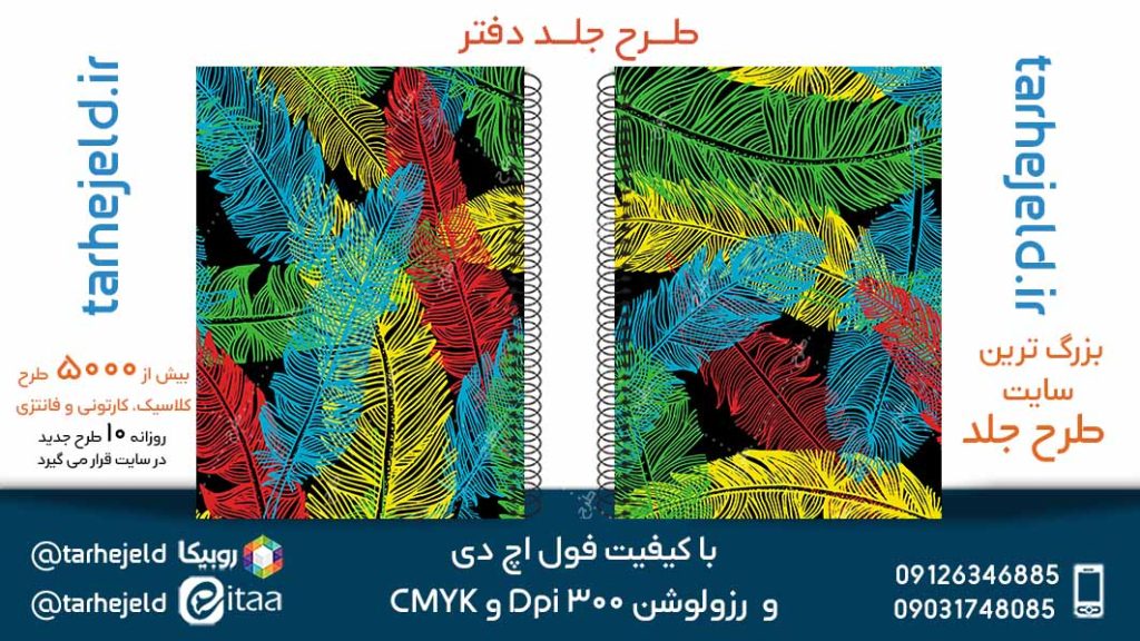 دانلود طرح لایه باز جلد دفتر کلاسیک کد05115