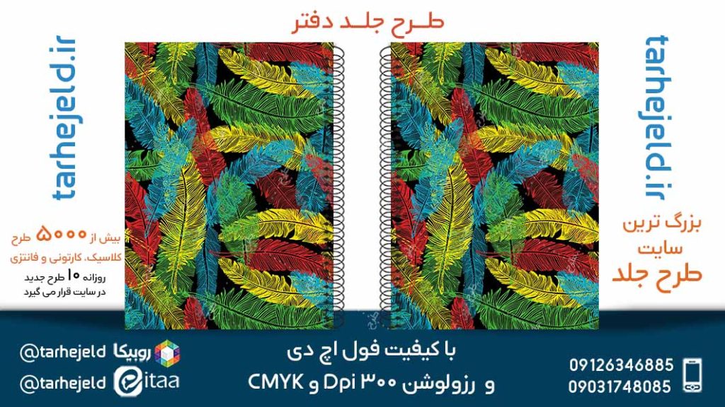 دانلود طرح لایه باز جلد دفتر کلاسیک کد05117