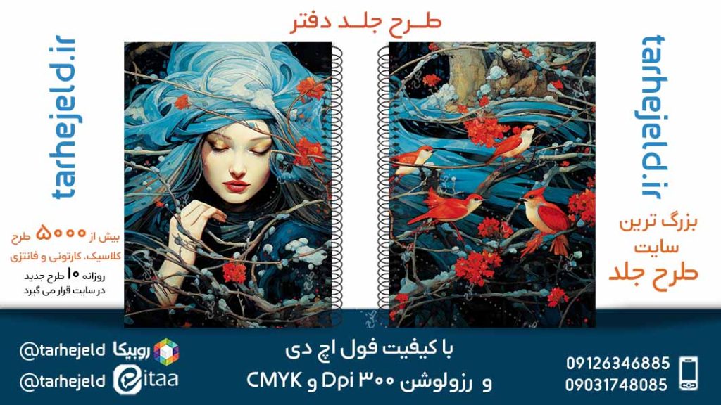 دانلود طرح لایه باز جلد دفتر کلاسیک کد05121