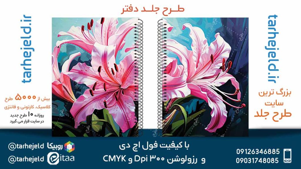 دانلود طرح لایه باز جلد دفتر کلاسیک کد05122