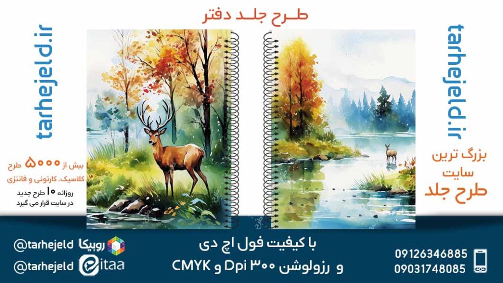 دانلود طرح لایه باز جلد دفتر کلاسیک کد05123